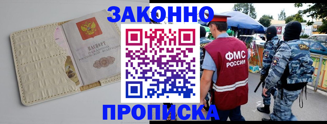 регистрация в Никольском