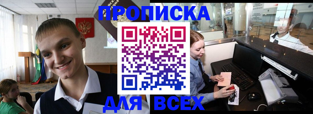 временная регистрация в Никольском
