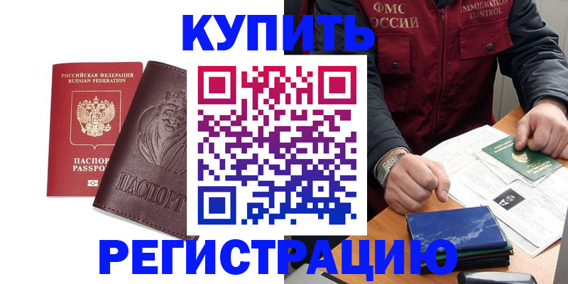 прописка от собственника в Никольском